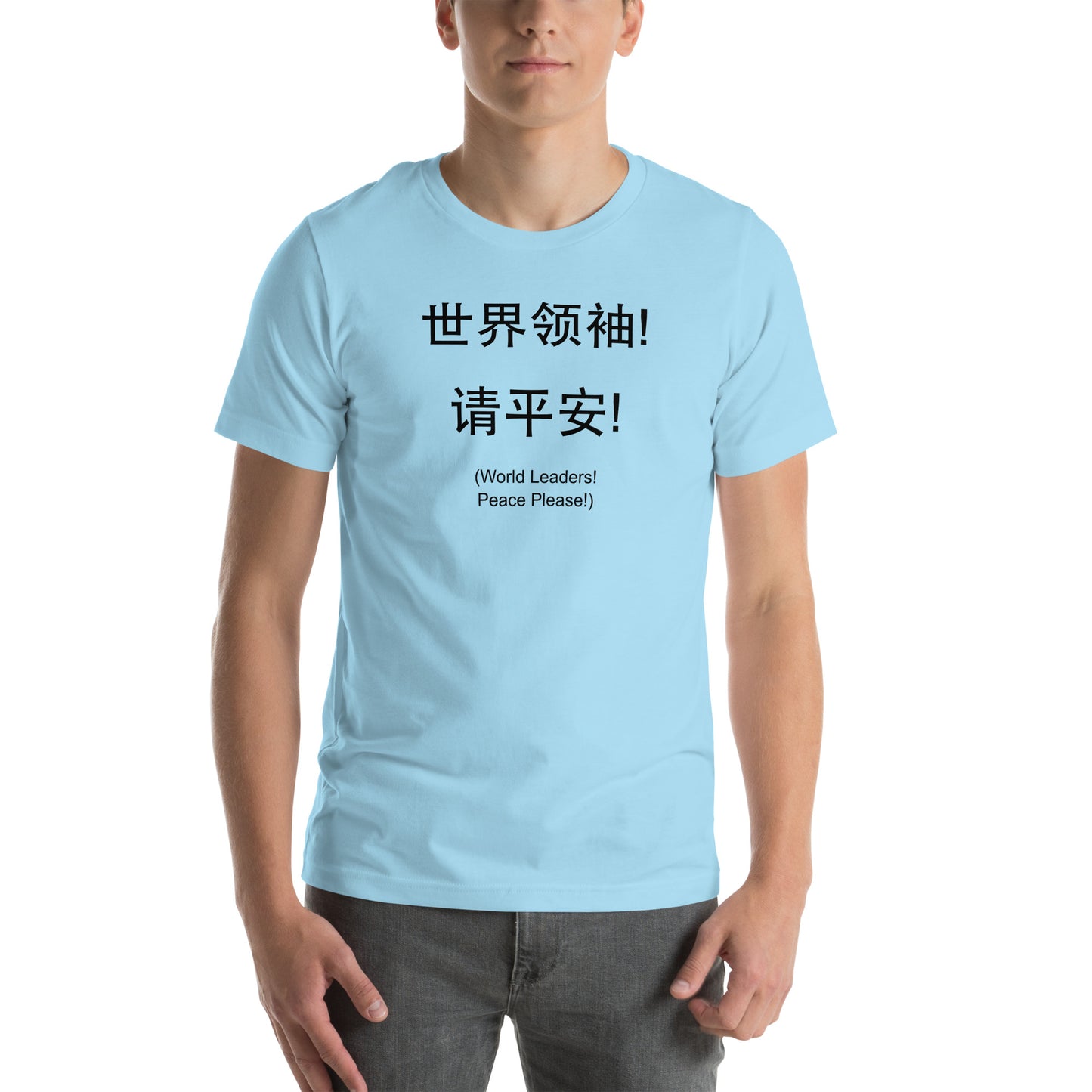 World Leaders! Peace Please! Unisex T-shirt (Chinese)