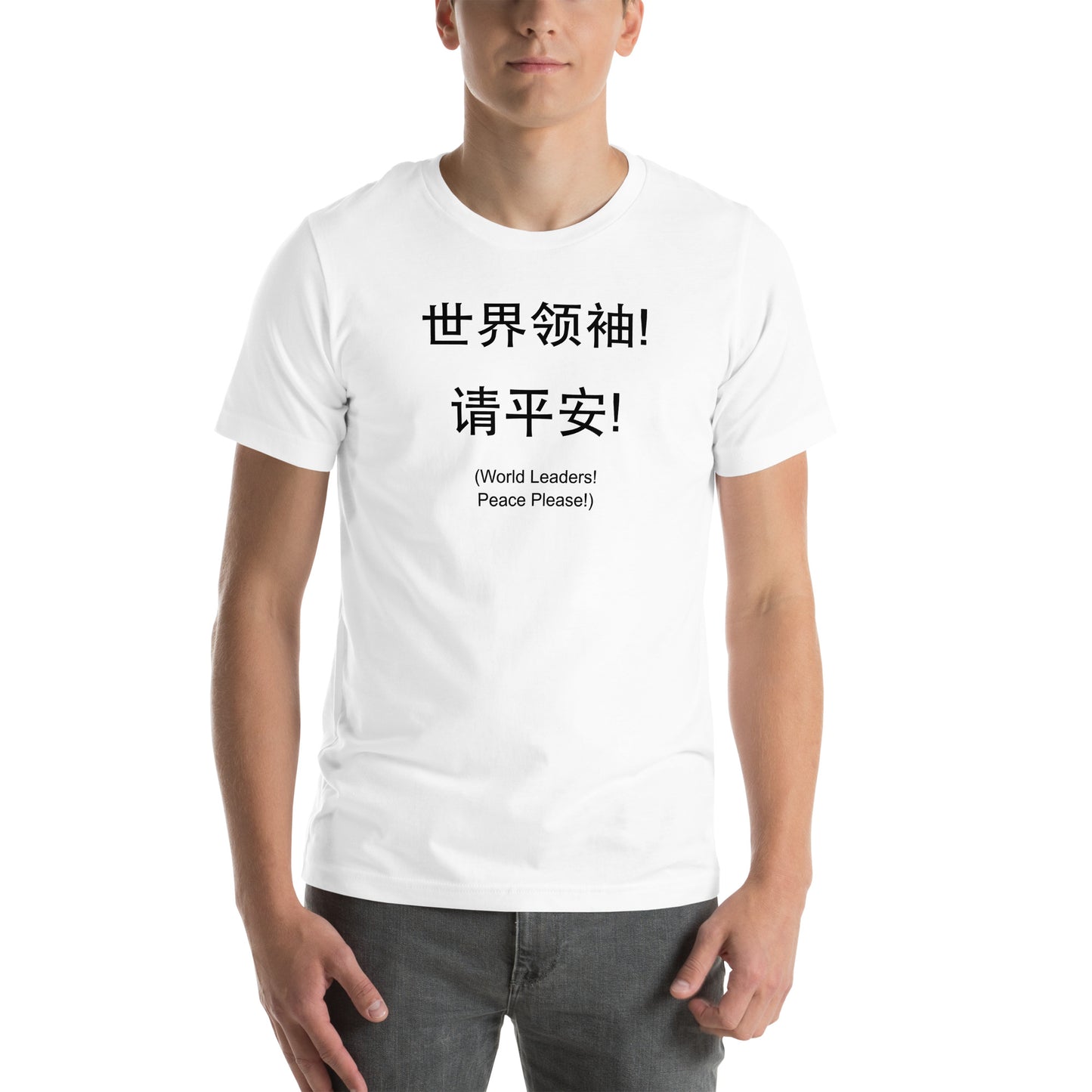 World Leaders! Peace Please! Unisex T-shirt (Chinese)